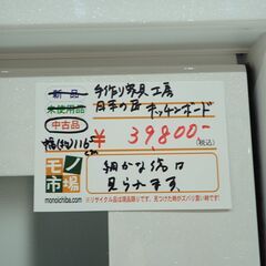 手作り家具工房 日本の匠 キッチンボード KAGUCOCO【モノ市場東海店】159の画像