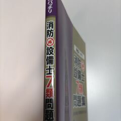 消防設備士・7類・問題集・参考書・電気書院の画像