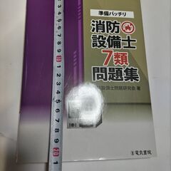 消防設備士・7類・問題集・参考書・電気書院の画像