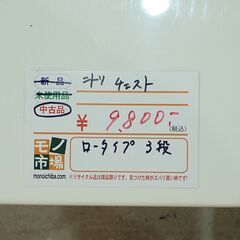 ニトリ 3段ローチェスト【モノ市場東海店】159の画像