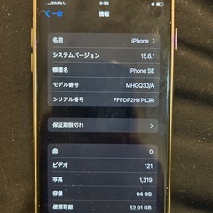 早い者勝ち iPhoneSEの画像