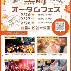黒崎オータムフェス2025
