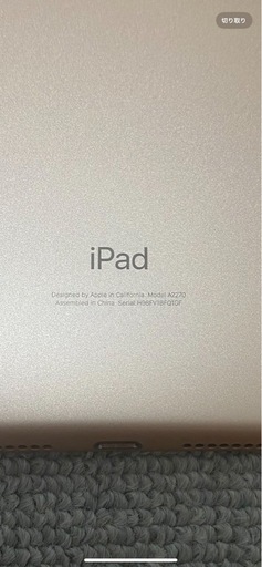 iPad第8世代　早いもの勝ち