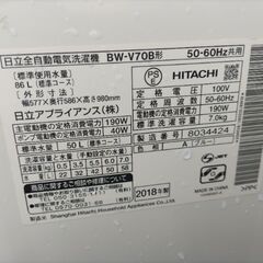 札幌市近郊の方限定！送料無料！日立 洗濯機 ビートウォッシュ 7Kg BW-V70Bの画像