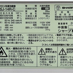 埼玉 東京都 配達設置無料 シャープ 冷凍冷蔵庫 137L 自動霜取機能付の画像