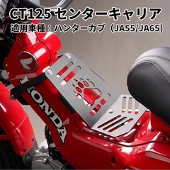 新品未使用品！HONDA ホンダ ハンターカブ CT125 センターキャリア ベトナムキャリア 可愛い熊の手デザイン！の画像