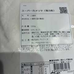 スーパーカメリヤ（強力粉）の画像
