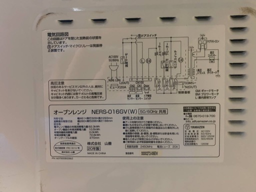山善 オーブンレンジ  NERS-016GV