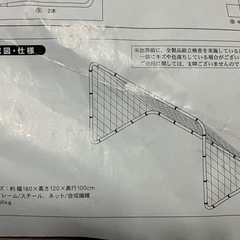 ミニサッカーゴール 180×120 組み立て式 収納バッグ付の画像