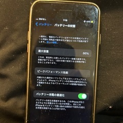 早い者勝ち iPhoneSEの画像
