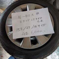 １55　65　1４　スタットレス4本　NBOXなどにの画像