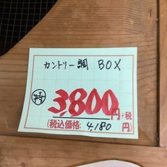 カントリー調 BOX 管C250912IK (ベストバイ 静岡県袋井市)の画像