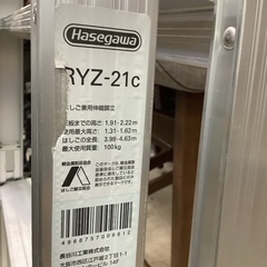 美品 ハセガワ はしご兼用伸縮脚立 RYZ-21C 管G250912JK (ベストバイ 静岡県袋井市)の画像