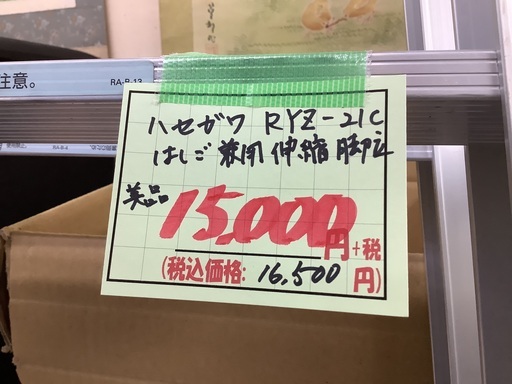 美品 ハセガワ はしご兼用伸縮脚立 RYZ-21C 管G250912JK (ベストバイ 静岡県袋井市)