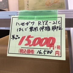 美品 ハセガワ はしご兼用伸縮脚立 RYZ-21C 管G250912JK (ベストバイ 静岡県袋井市)の画像
