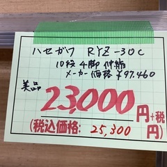 美品 ハセガワ 伸縮脚立 RYZ-30C 管G250912KK (ベストバイ 静岡県袋井市)の画像