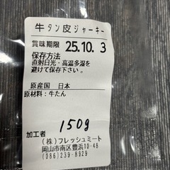 新品！牛タン皮ジャーキー犬用の画像