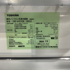 配達可【東芝】冷蔵庫411L★2024年製 クリーニング済み/6ヶ月保証付き【管理番号11209】横の画像