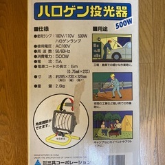 決まりました。ハロゲン投光器の画像