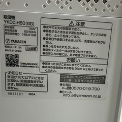 山善　除湿器の画像