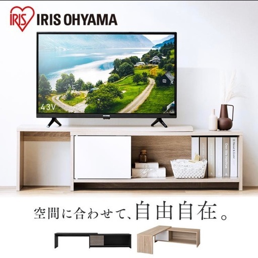 アイリスオーヤマ伸縮テレビ台（未使用/組み立て式）