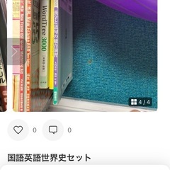 国語、英語、世界史高校テキストセット
の画像