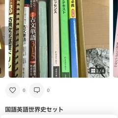 国語、英語、世界史高校テキストセット
の画像