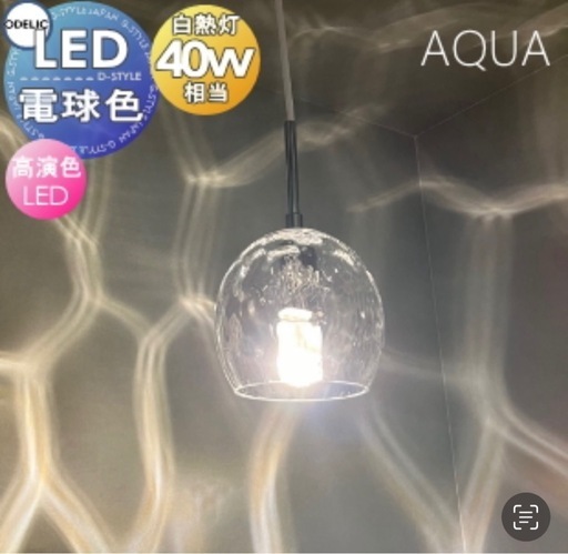 【本日限定元値4万円】オーデリック ペンダントライト アクアシリーズ ダクトレールセット