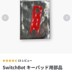 美品 SwitchBot ロック2台 + 指紋認証パッドセット スイッチボット スマートロック スマートホームの画像
