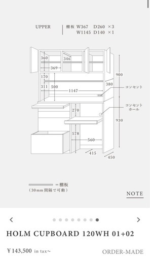 本日午前中まで⭐︎モモナチュラル HOLM ホルム オーク材 食器棚 レンジボード キッチン収納 