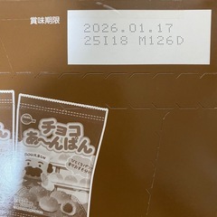 10袋　チョコあ〜んぱんの画像