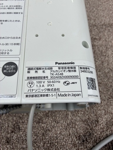 2021年 パナソニック Panasonic アルカリイオン整水器 TK-AS48　