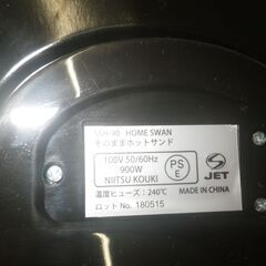 HOME SWAN ホットサンドメーカー 2016年製 SSH-90【モノ市場東浦店】41の画像