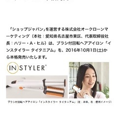 ヘアアイロン ブラシ付回転 インスタイラー タイタニアムの画像