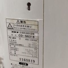 コロナ 除湿機 2018年生 別館においてますの画像