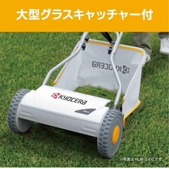 KYOCERA手動芝刈り機の画像