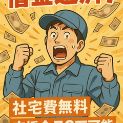 完全無料入寮！！タトゥー入れ、墨！大歓迎！！！今なら寮費完全無料＆入社祝い金10万円支給✨の画像