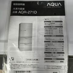 272ℓ AQUAノンフロン冷凍冷蔵庫 【2015年製】の画像