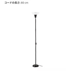 IKEA  フロアライトの画像