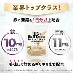 1日分の鉄と亜鉛が補えるおいしいプロテイン ほうじ茶味の画像