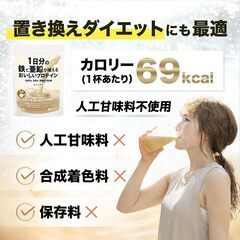 1日分の鉄と亜鉛が補えるおいしいプロテイン ほうじ茶味の画像