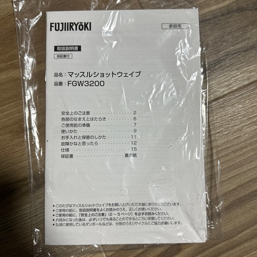 マッサージ機　最終値引き