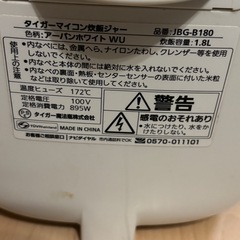無料！一升炊き炊飯器　中古の画像