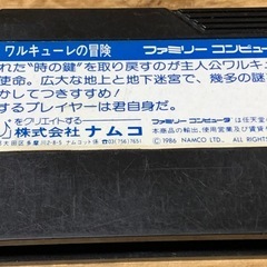 ファミコンソフト　ワルキューレの冒険の画像