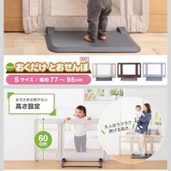 ベビーゲート　おくだけとおせんぼ　Sサイズ　日本育児の画像