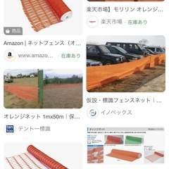 オレンジネット　20mの画像