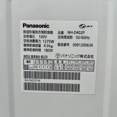 Panasonic NH-D402P 除湿形電気衣類乾燥機 ジャンク の画像