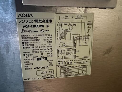 AQUA AQF-12RA(W) 電気冷凍庫
