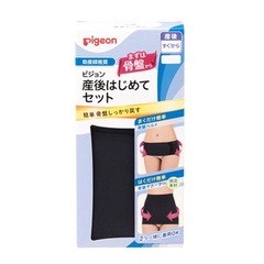 ピジョン　産後はじめてセット　骨盤ベルト　骨盤サポーター　産後の画像