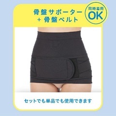 ピジョン　産後はじめてセット　骨盤ベルト　骨盤サポーター　産後の画像